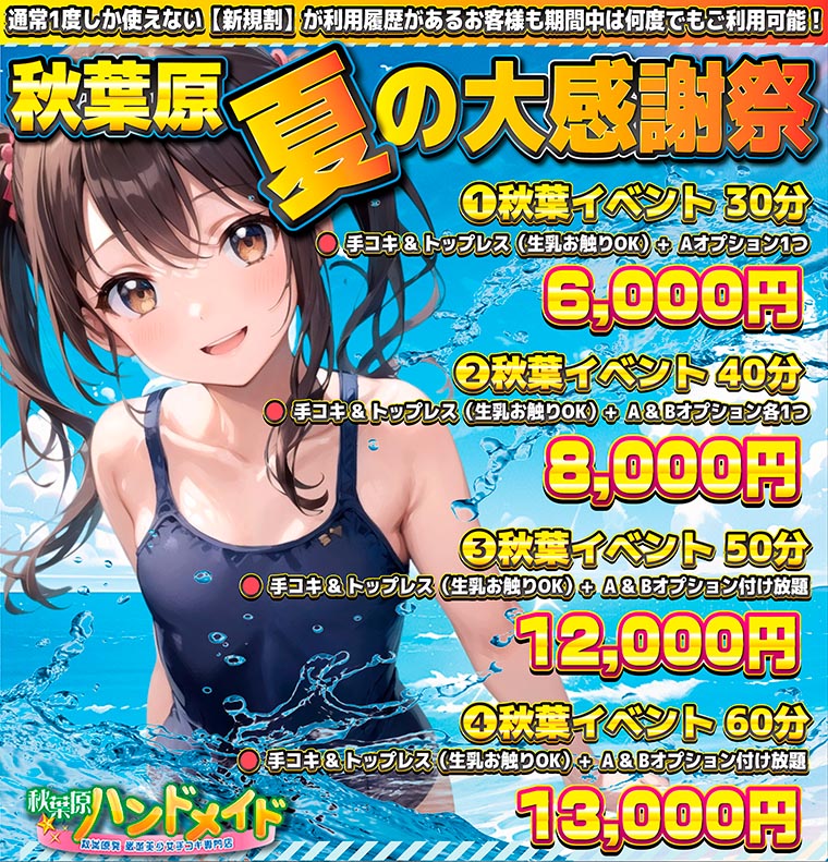 期間限定イベントコース